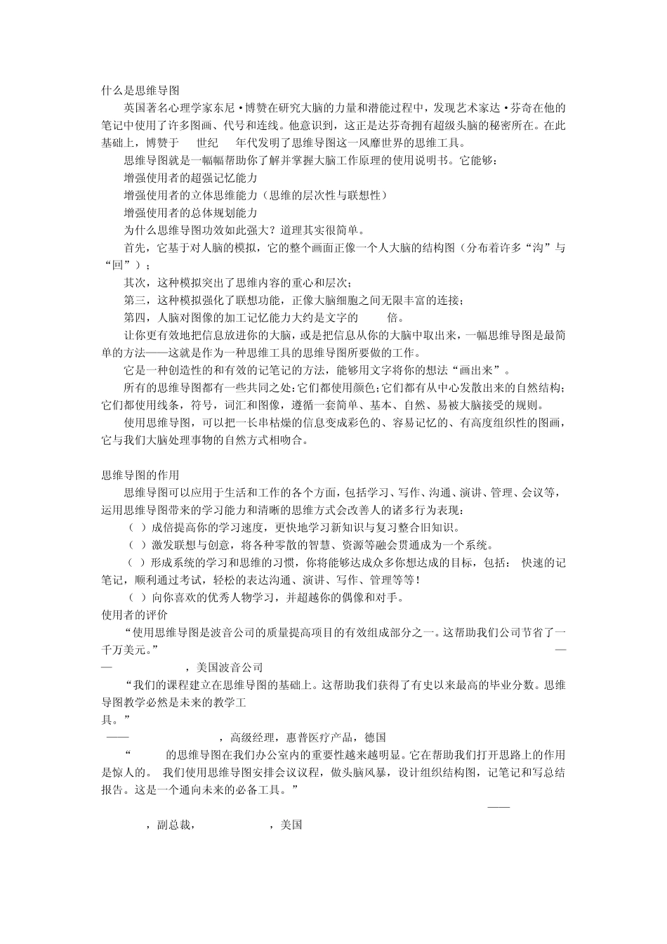 什么是思维导图_第1页