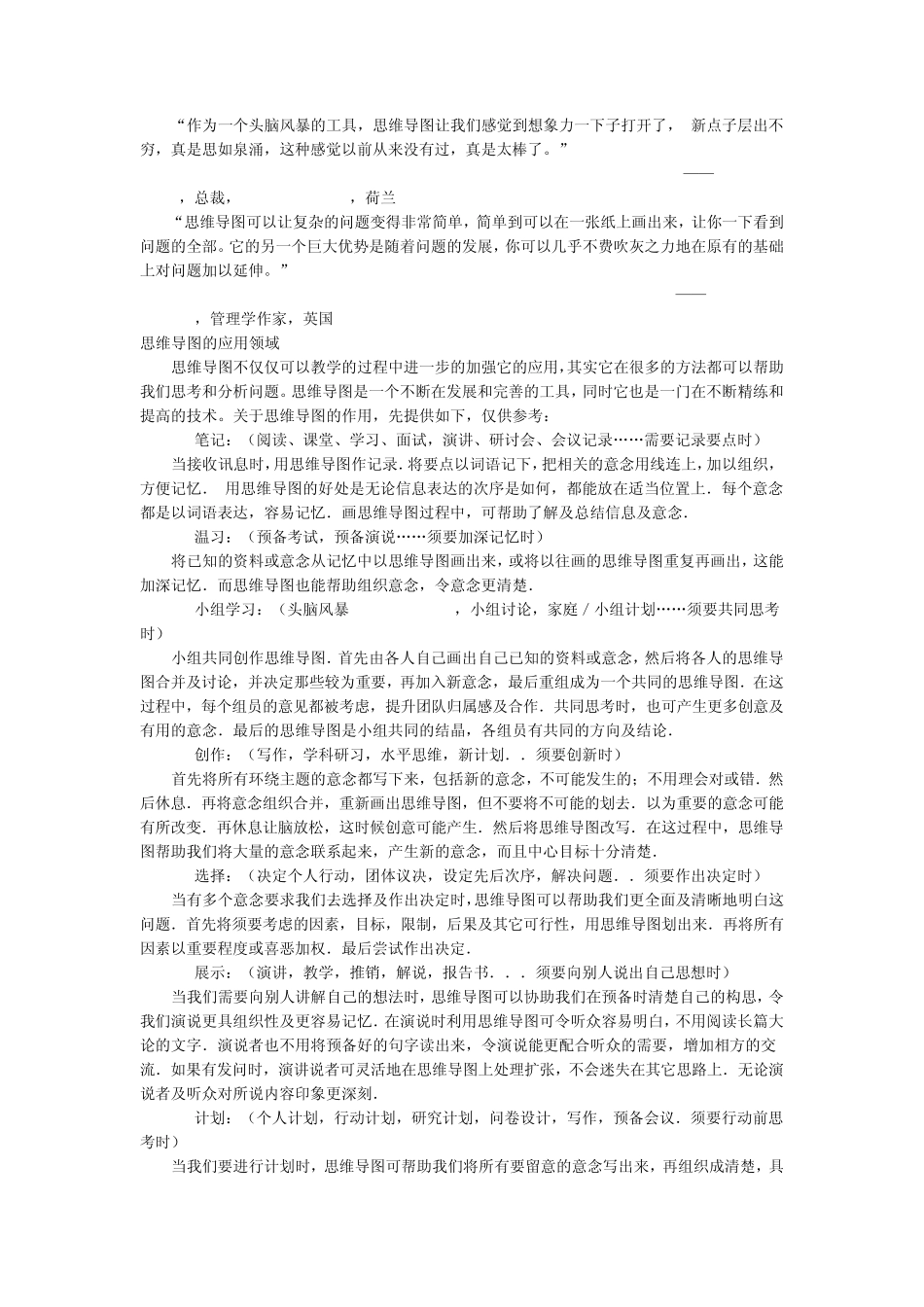 什么是思维导图_第2页