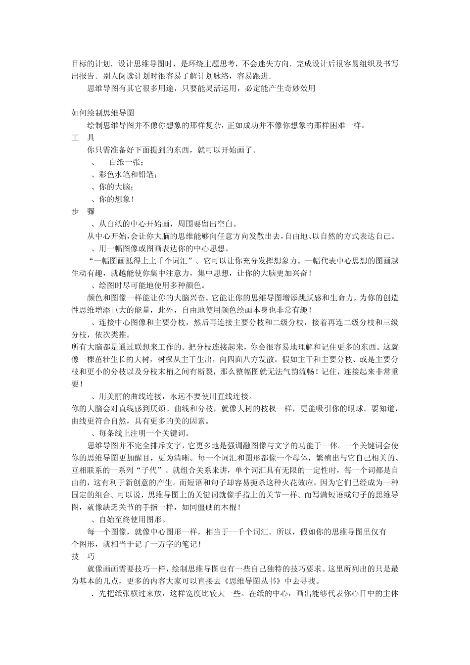 什么是思维导图_第3页