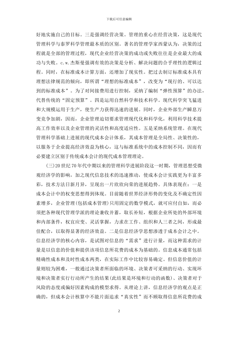 论成本会计的发展规律_第2页