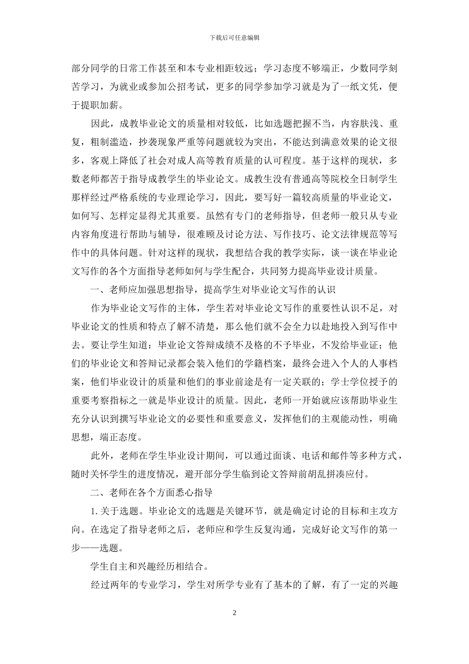 论成人教育本科毕业论文的指导_第2页