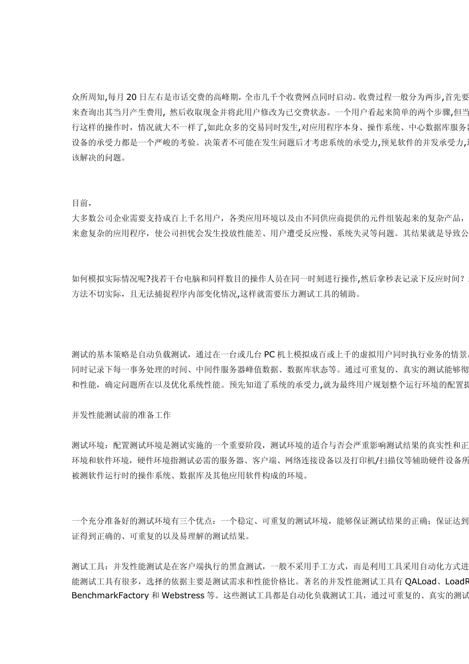 什么是性能测试_第2页