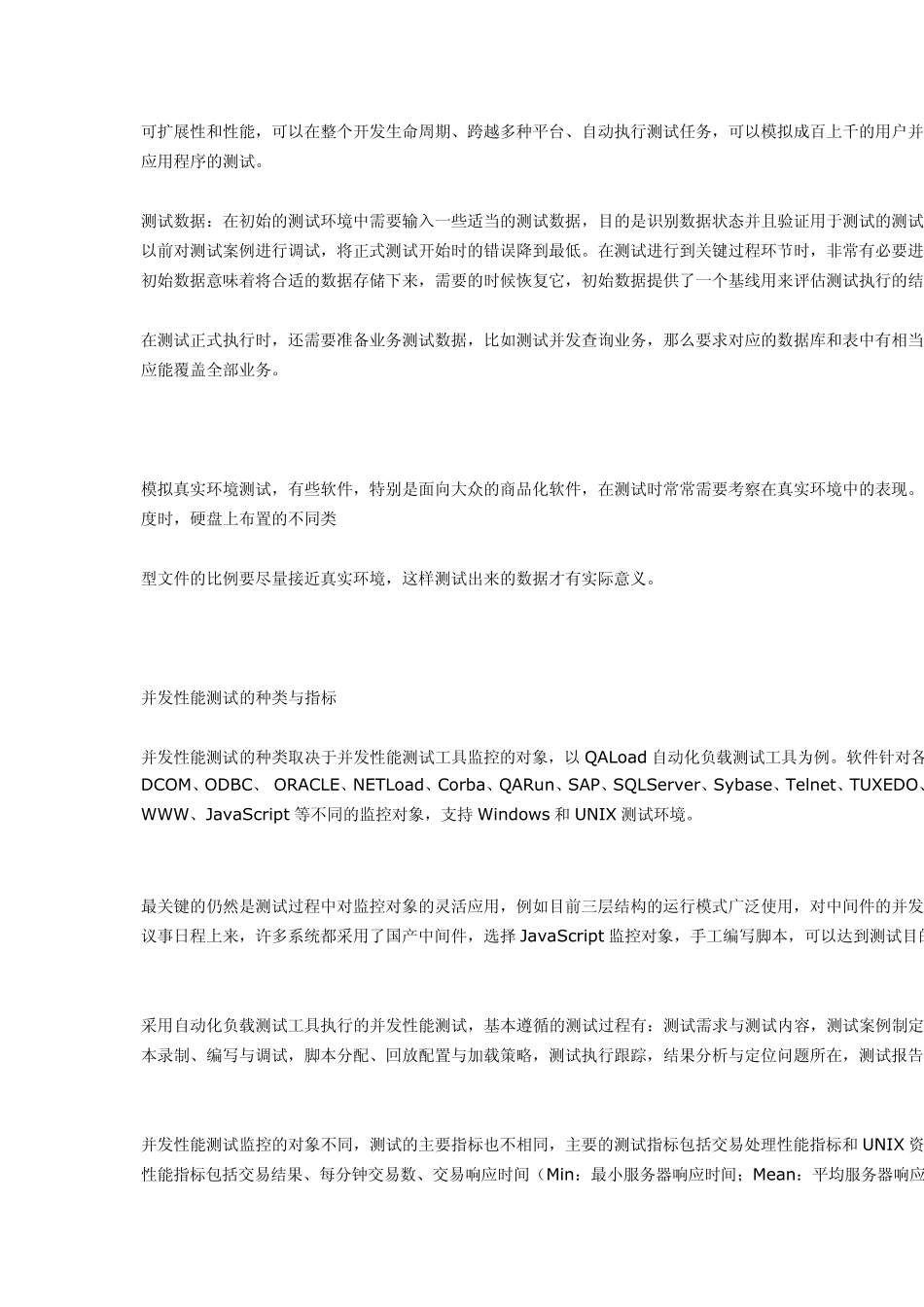 什么是性能测试_第3页