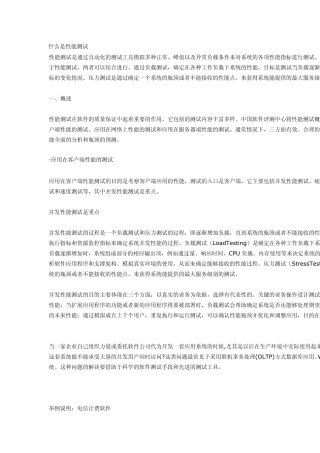 什么是性能测试
