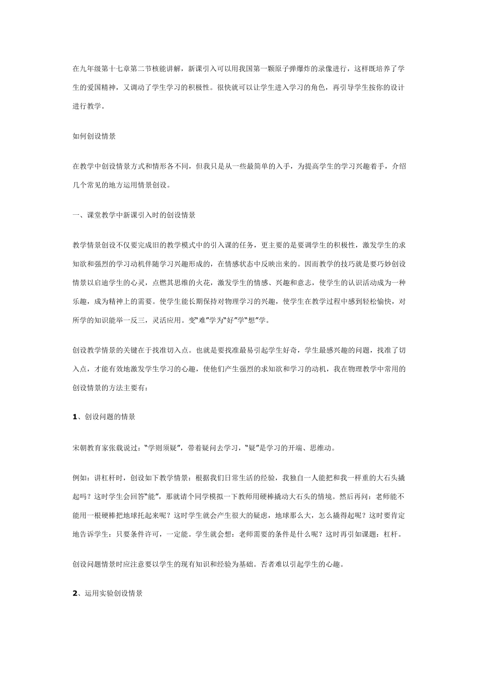 什么是情景教学_第2页