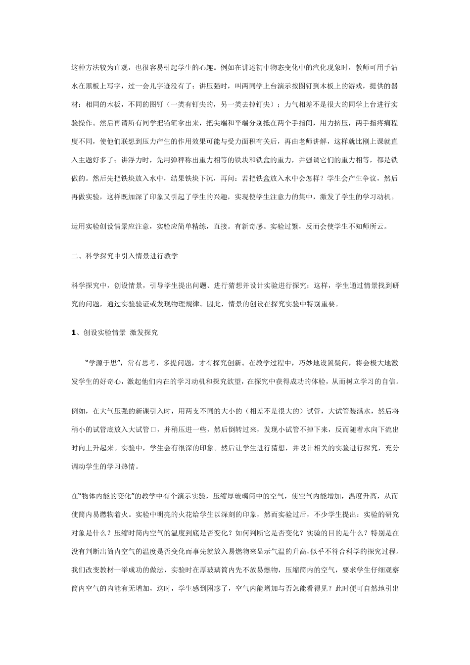 什么是情景教学_第3页