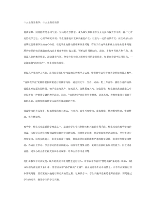 什么是情景教学