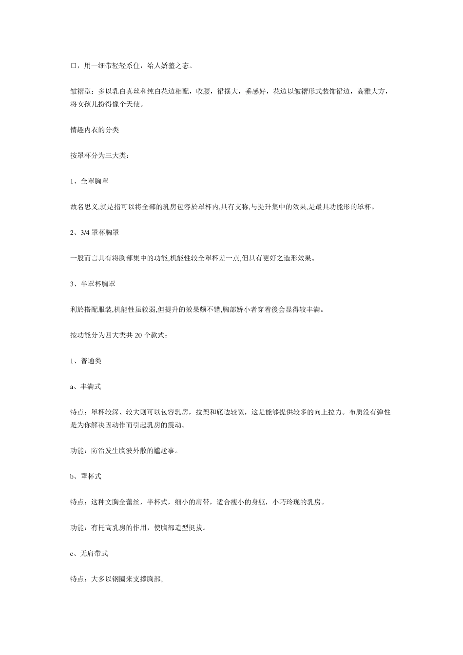 什么是情趣内衣？_第2页