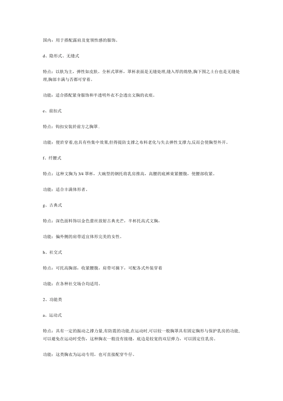 什么是情趣内衣？_第3页