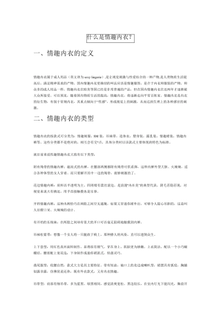 什么是情趣内衣？