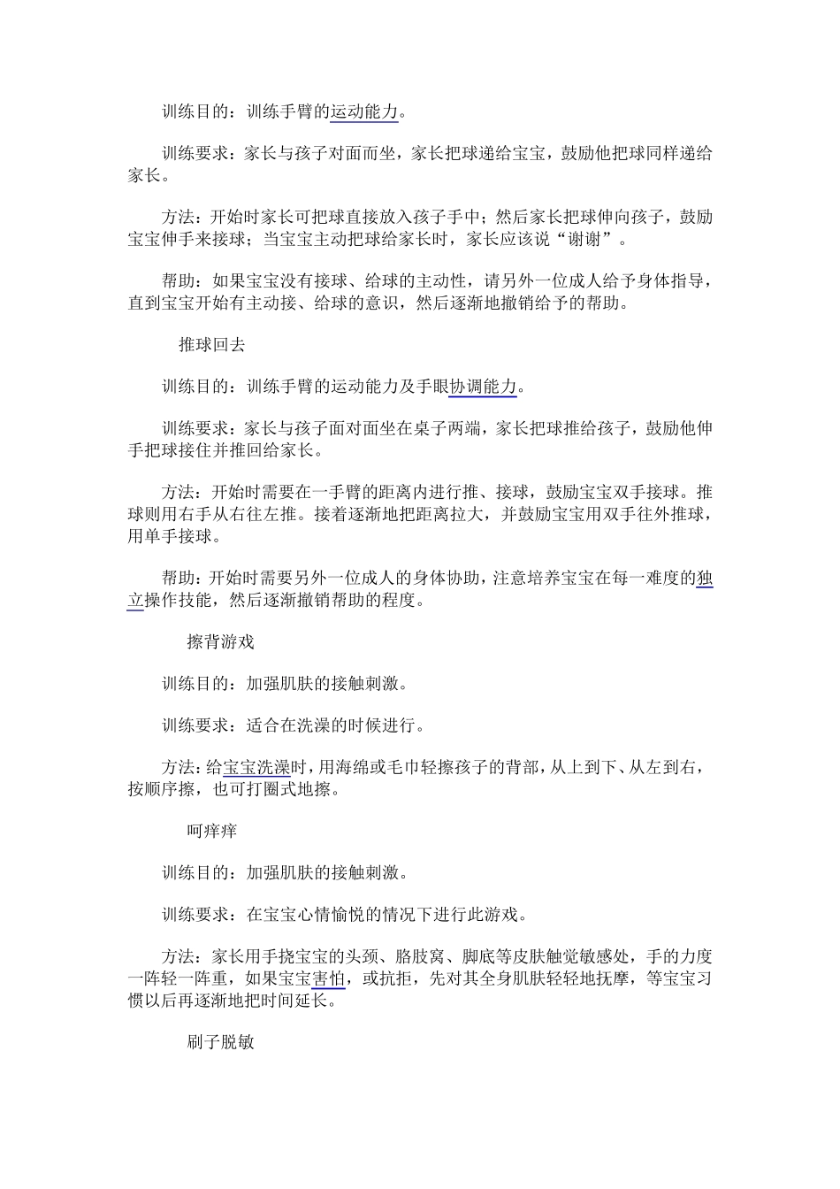 什么是感觉统合易失调的三大系统_第3页