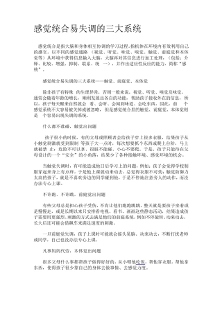 什么是感觉统合易失调的三大系统