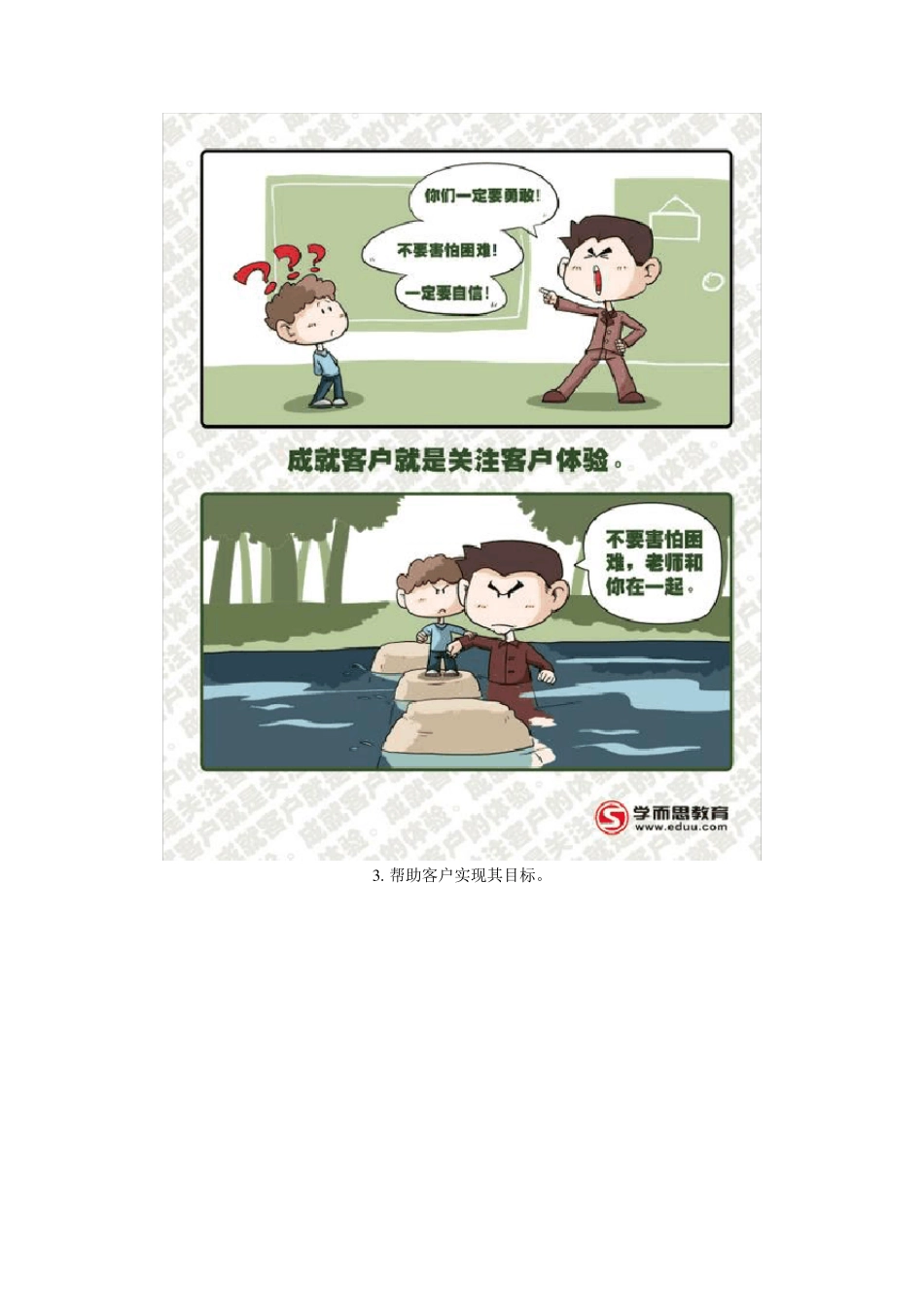 什么是成就客户_第2页