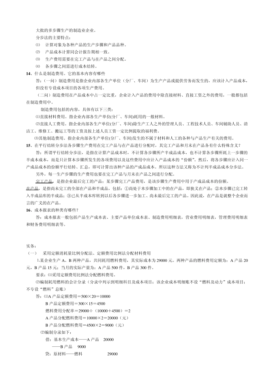 什么是成本会计的对象_第3页