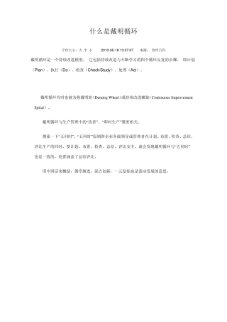 什么是戴明循环