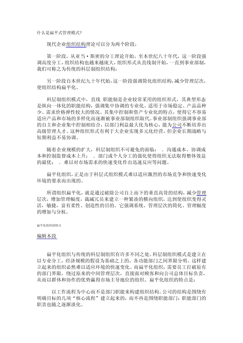 什么是扁平式管理模式_第1页