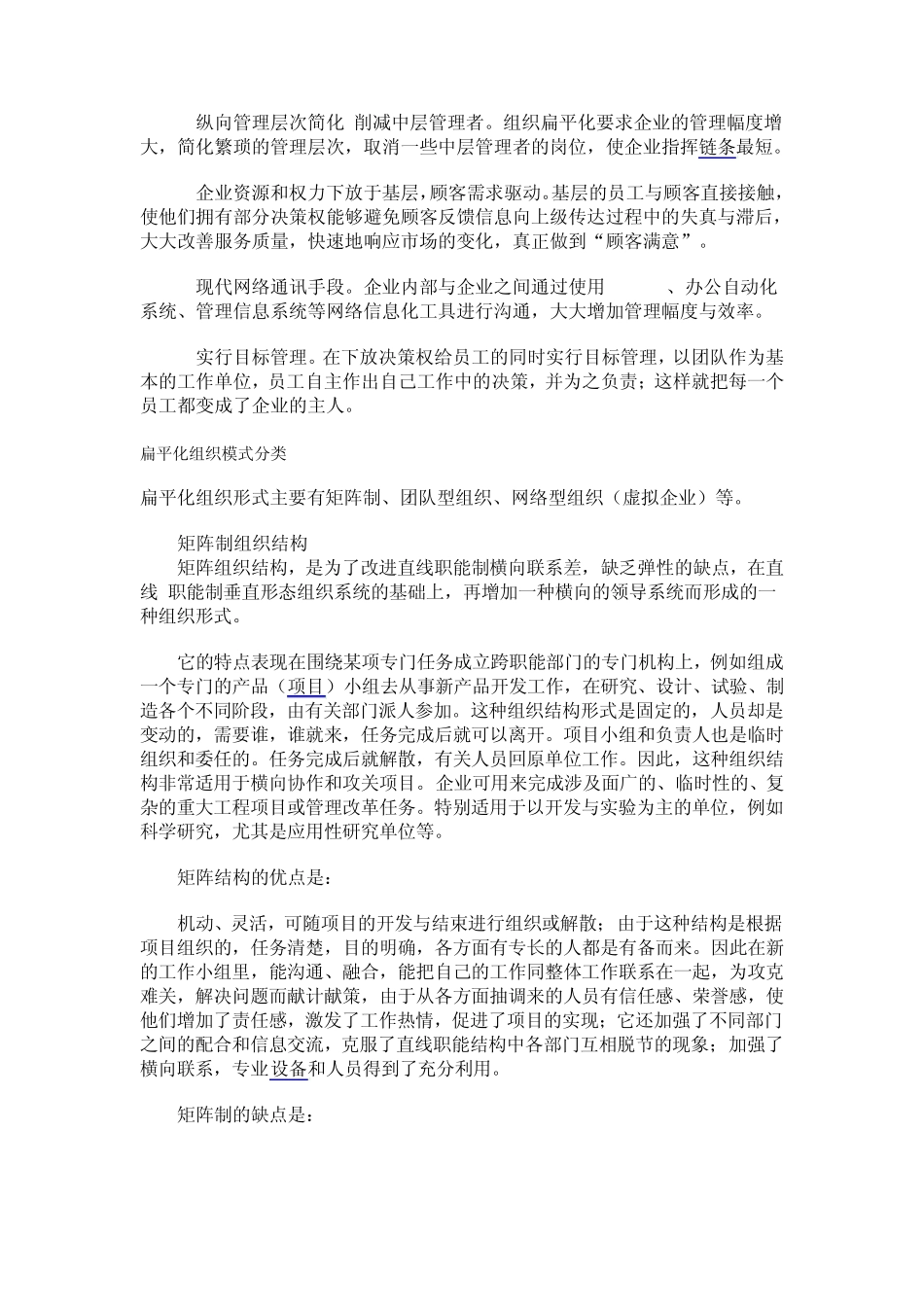 什么是扁平式管理模式_第2页