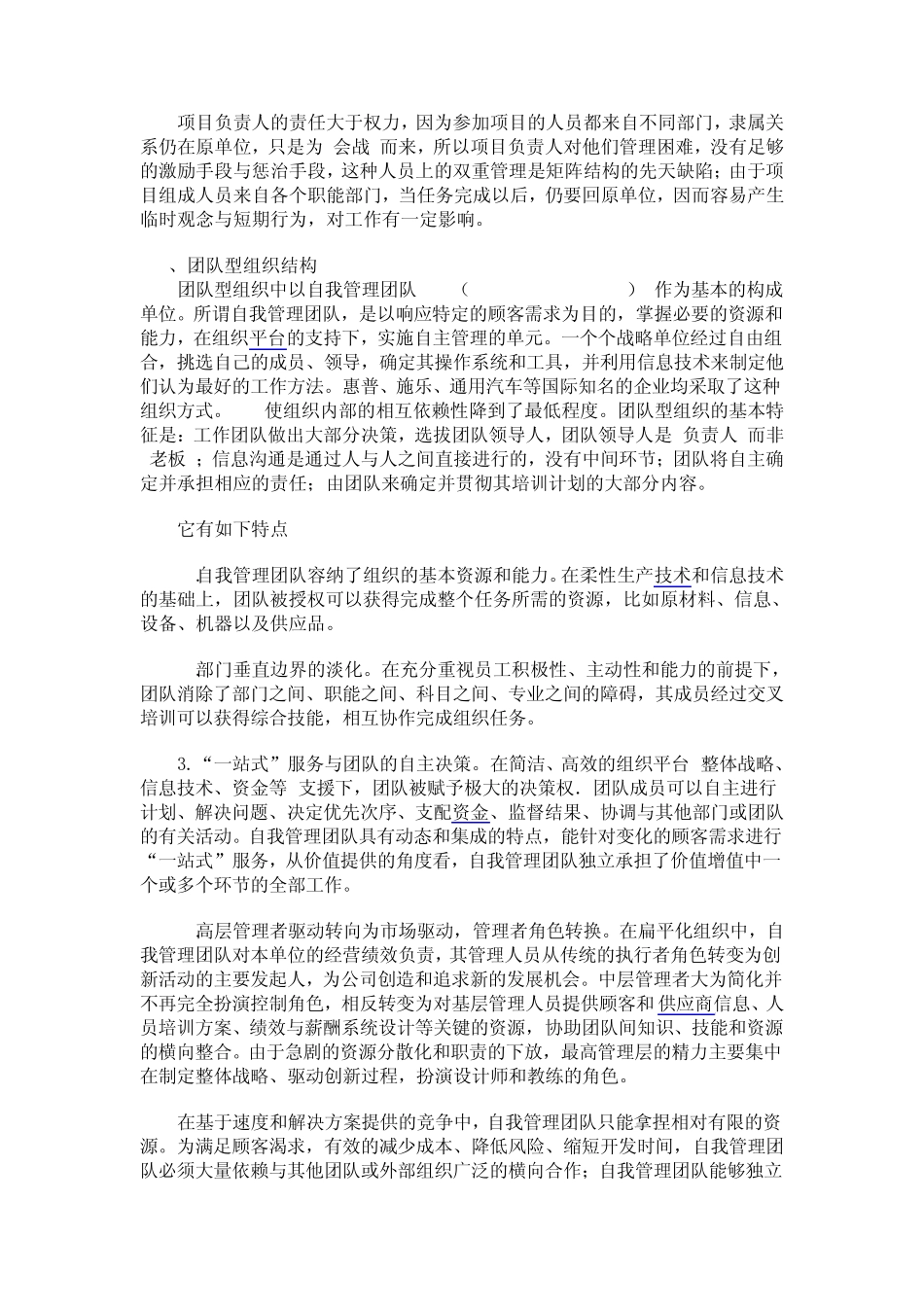 什么是扁平式管理模式_第3页