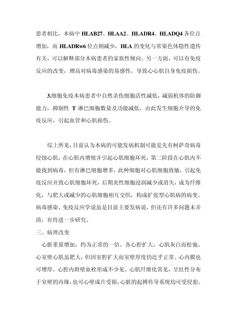 什么是扩张型心肌病_第2页