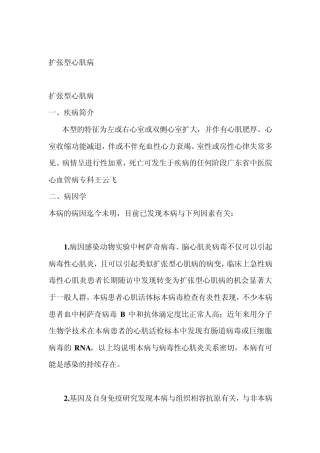 什么是扩张型心肌病