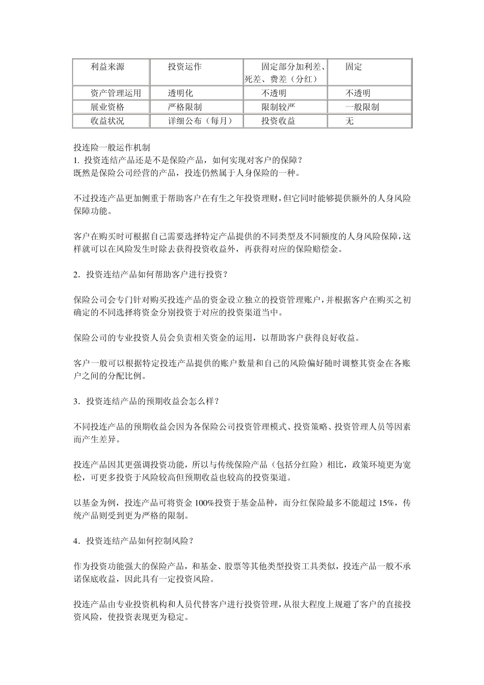 什么是投资连结保险_第2页