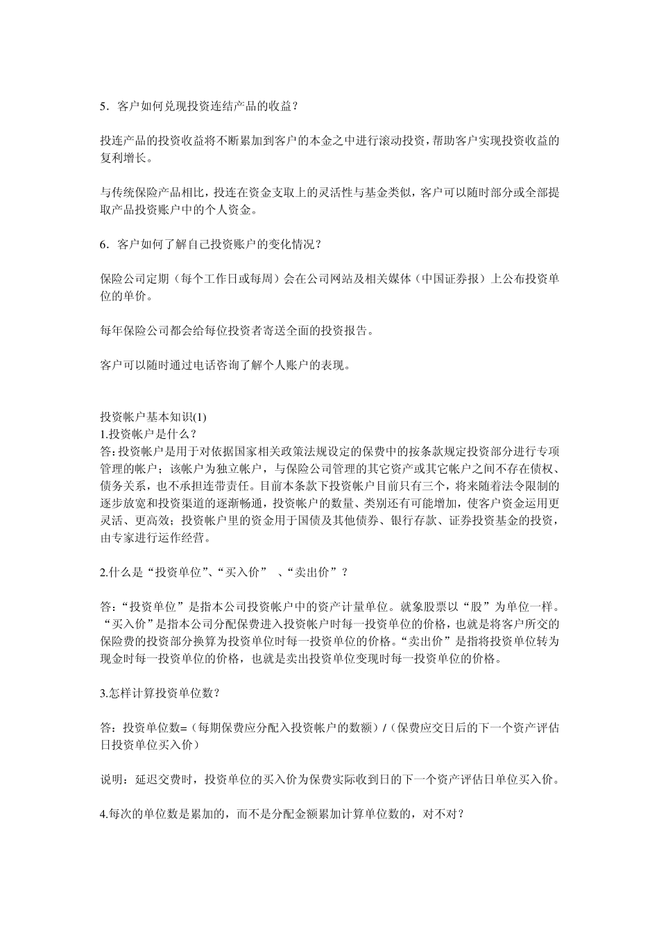 什么是投资连结保险_第3页