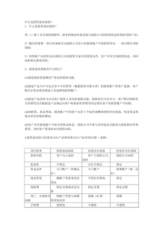 什么是投资连结保险