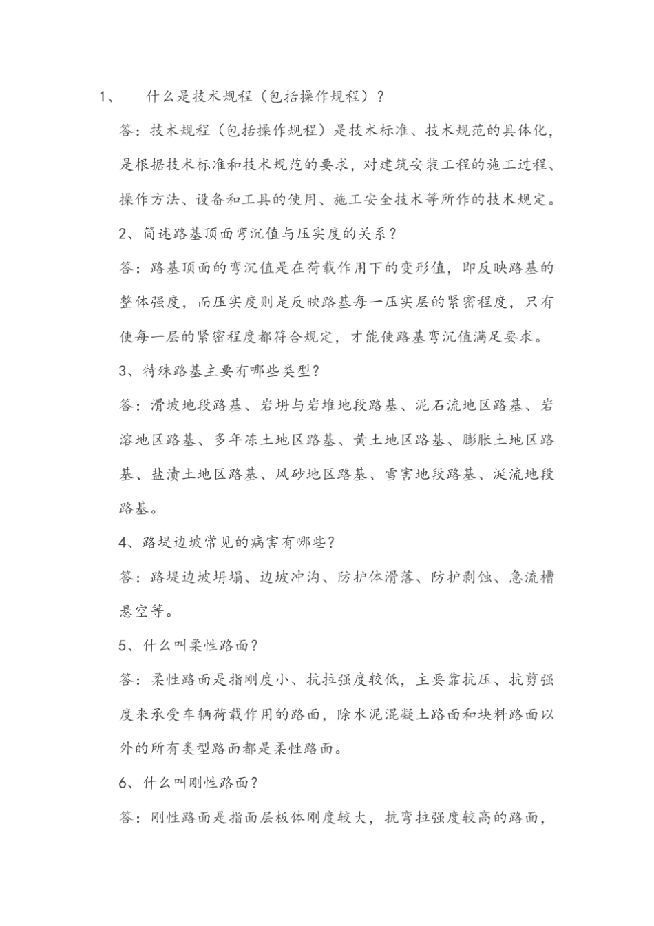 什么是技术规程_第1页