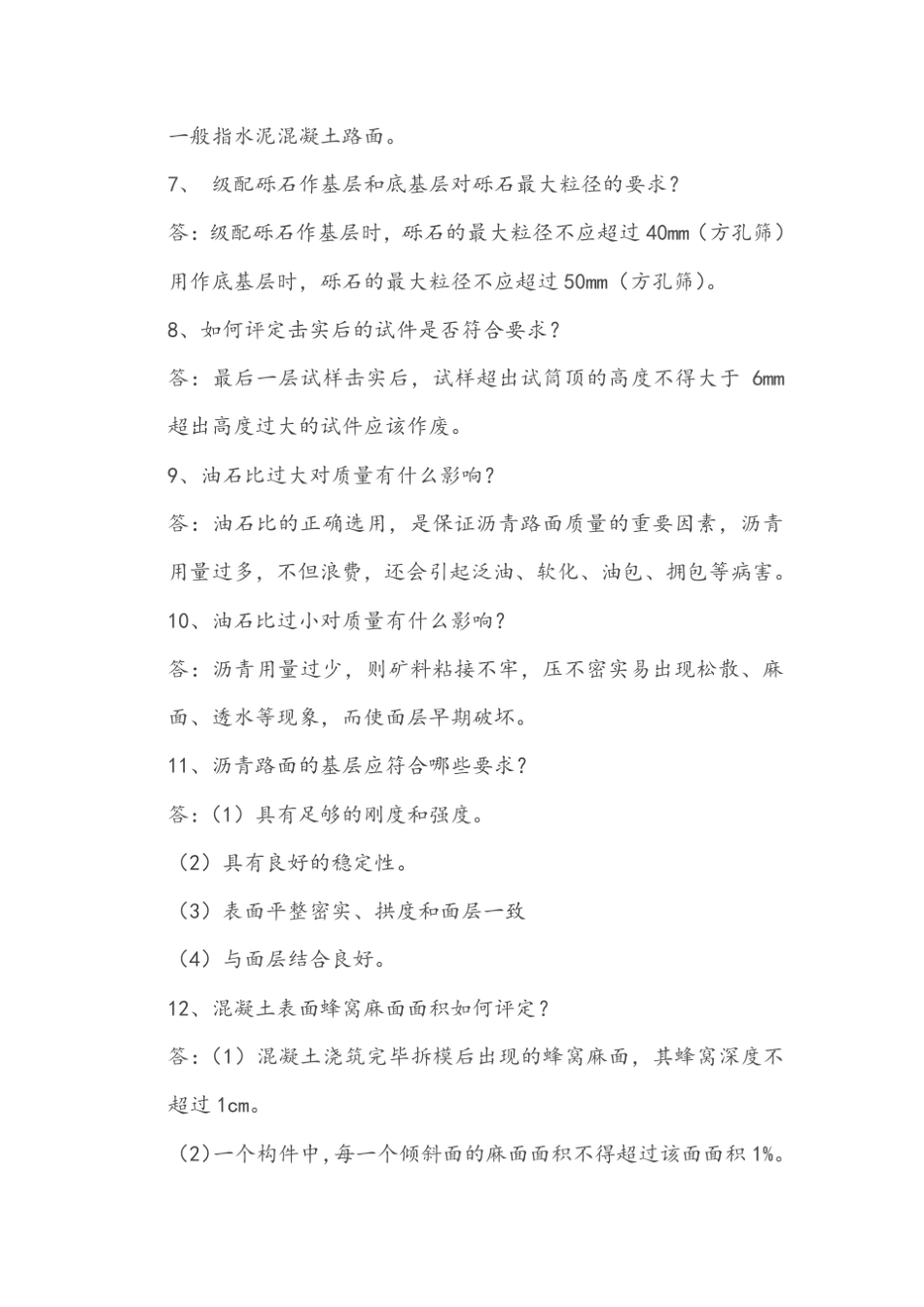 什么是技术规程_第2页