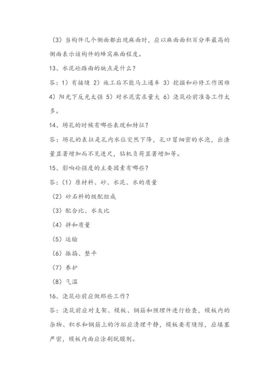 什么是技术规程_第3页