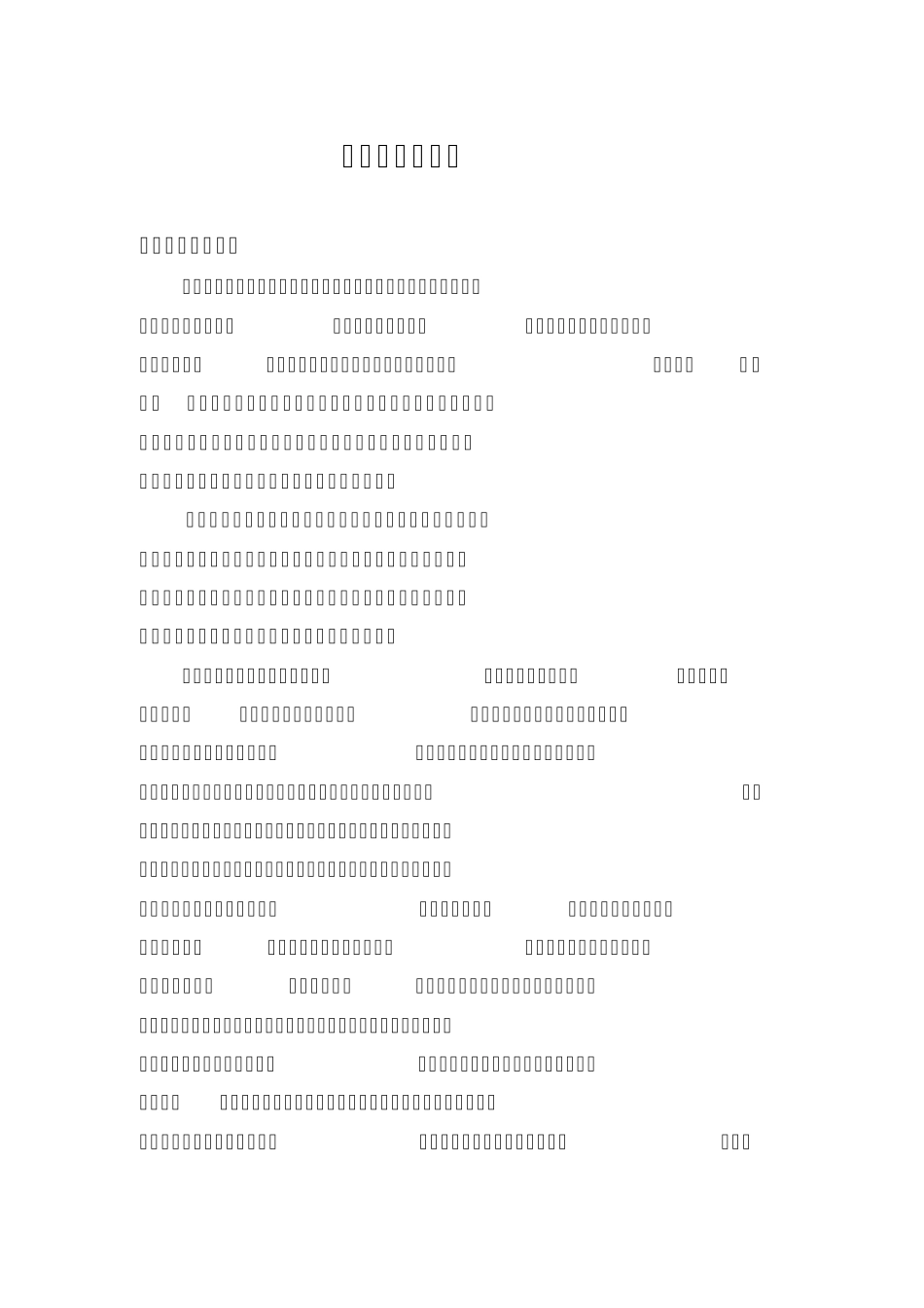 什么是招商引资_第1页