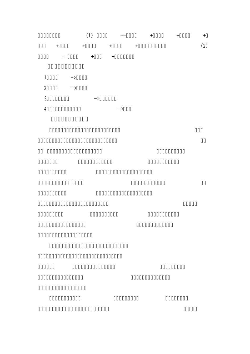 什么是招商引资_第2页