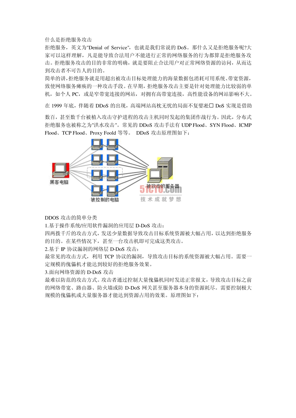 什么是拒绝服务攻击_第1页