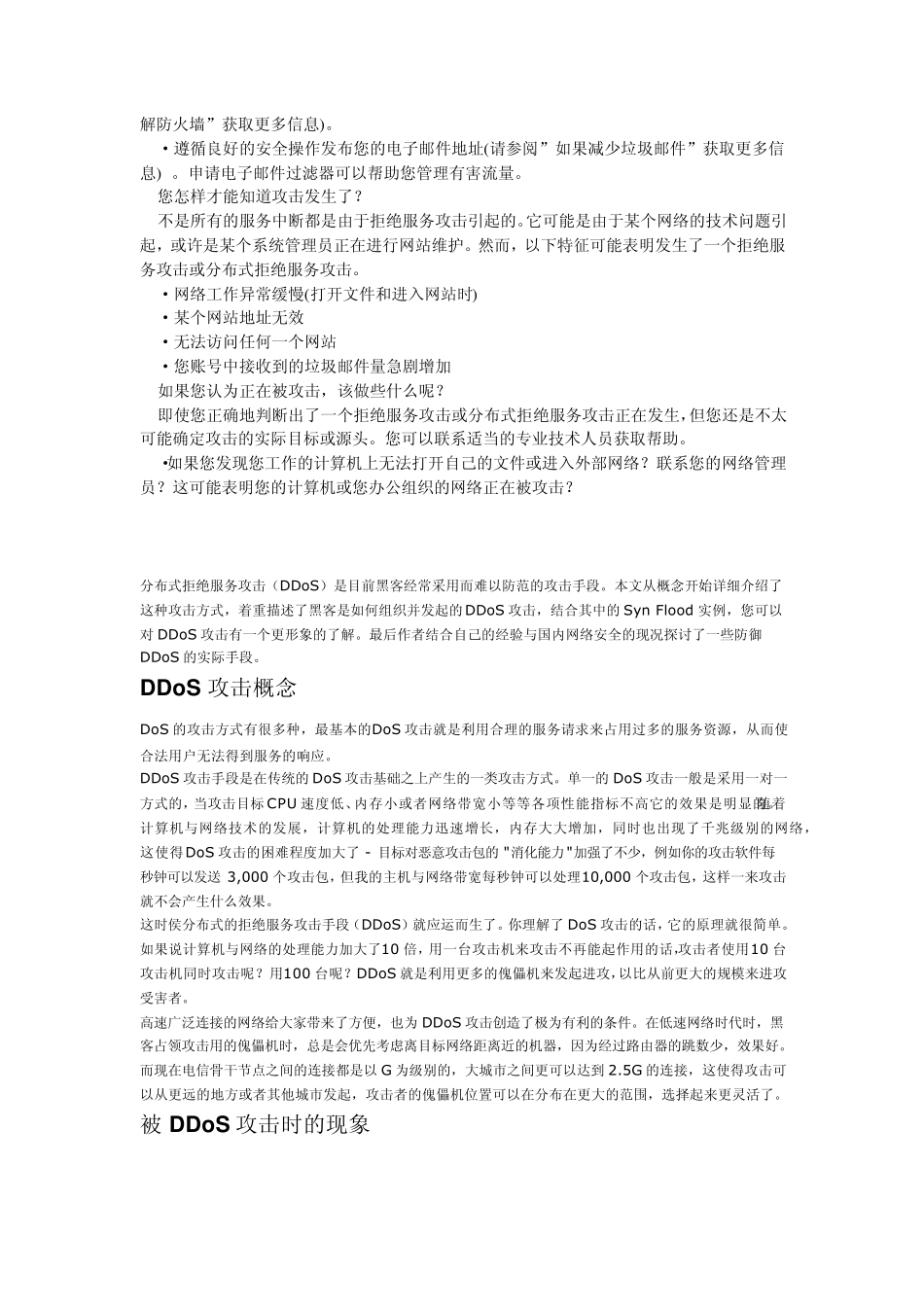 什么是拒绝服务攻击_第3页