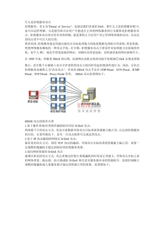 什么是拒绝服务攻击