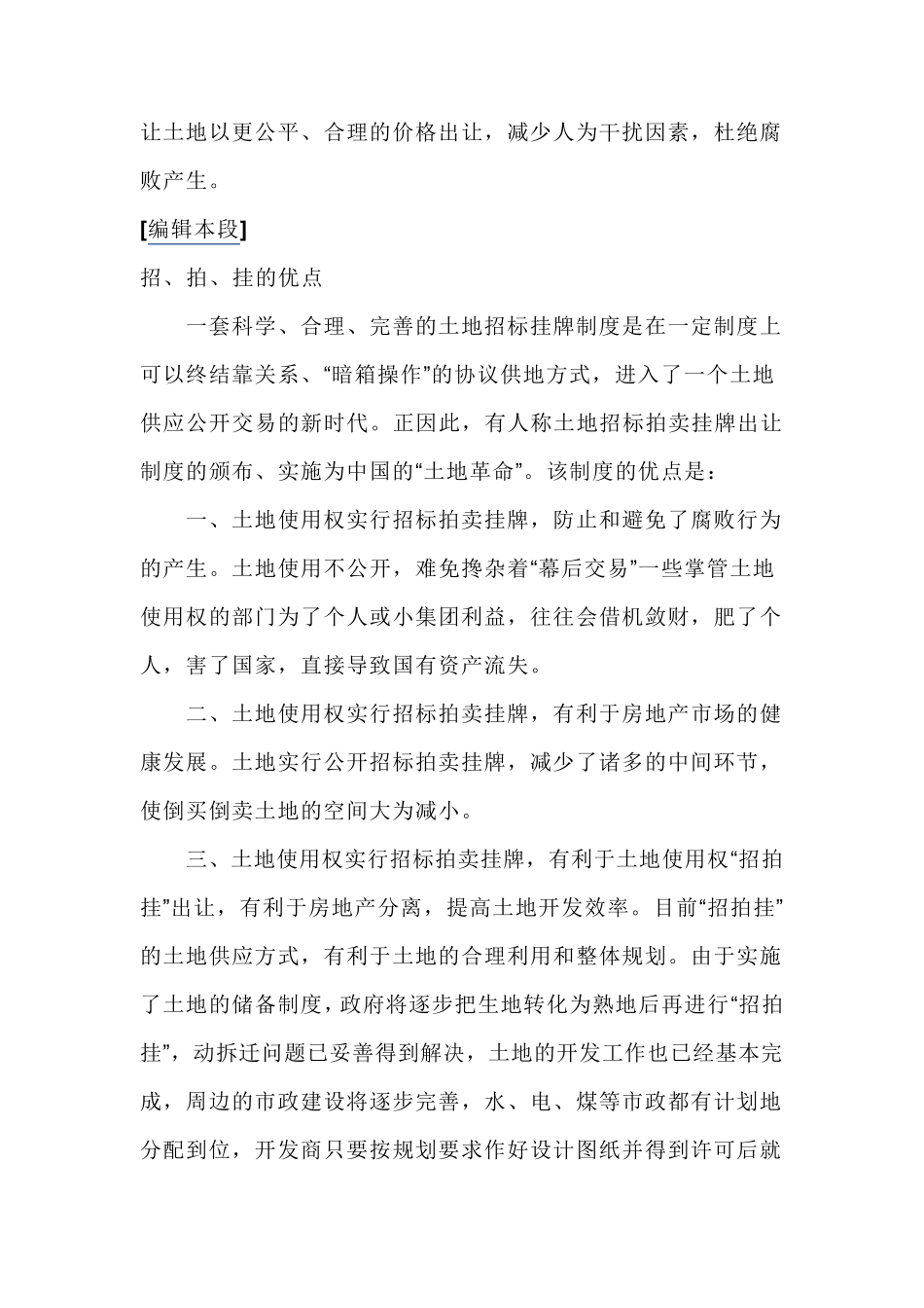 什么是招拍挂_第2页