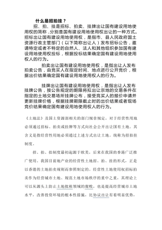 什么是招拍挂