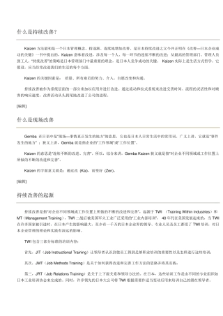 什么是持续改善