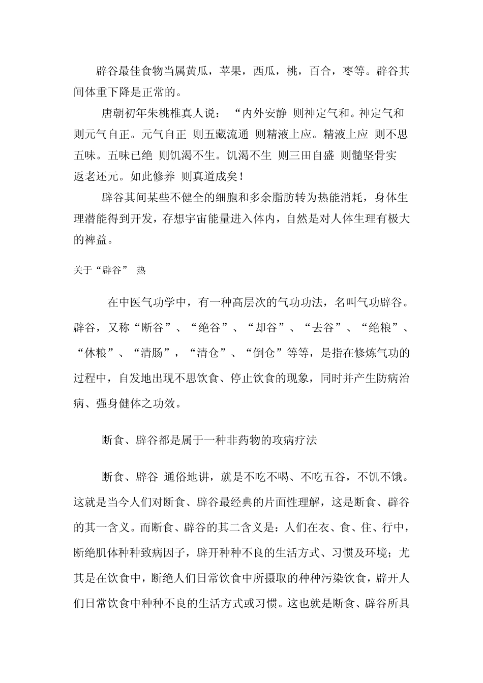 什么是换食疗法_第3页