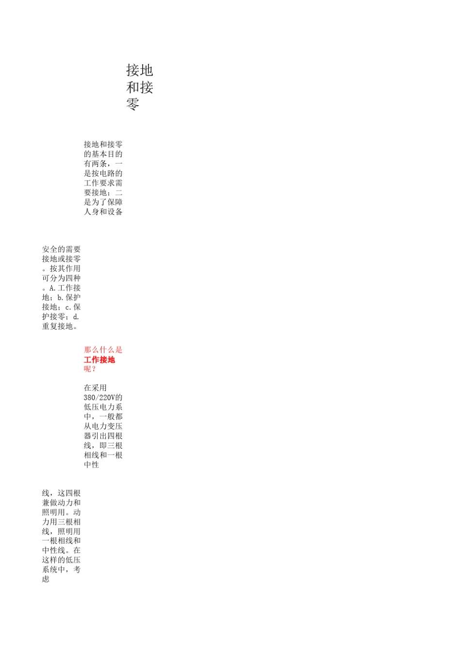 什么是接地与接零_第1页