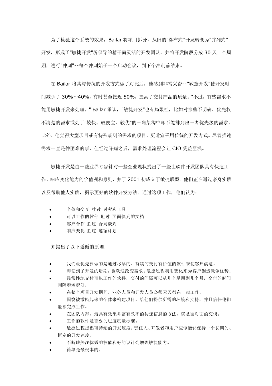 什么是敏捷开发_第2页