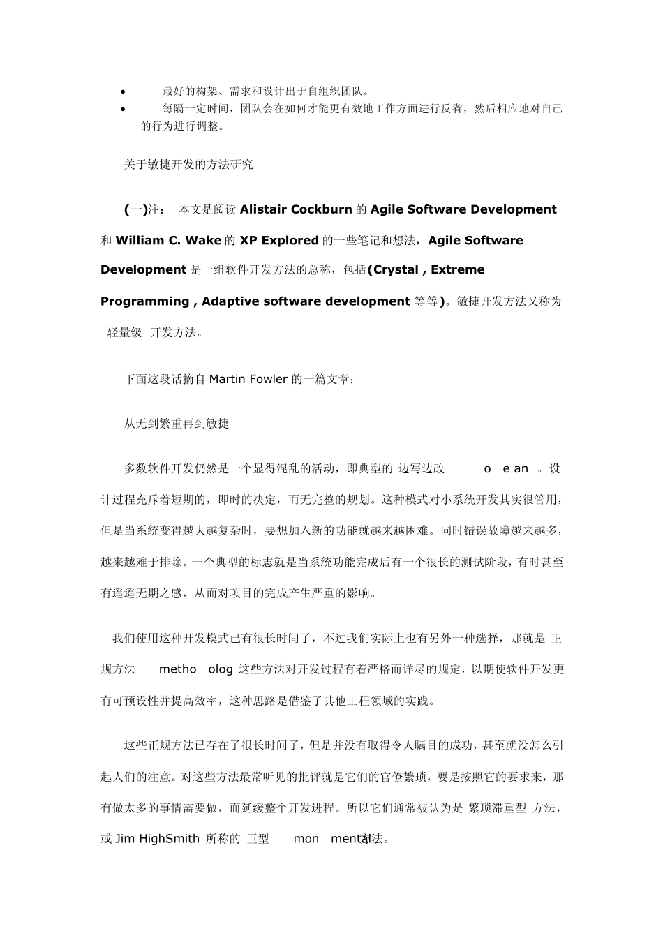 什么是敏捷开发_第3页