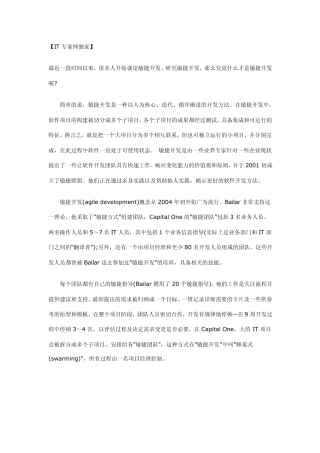 什么是敏捷开发