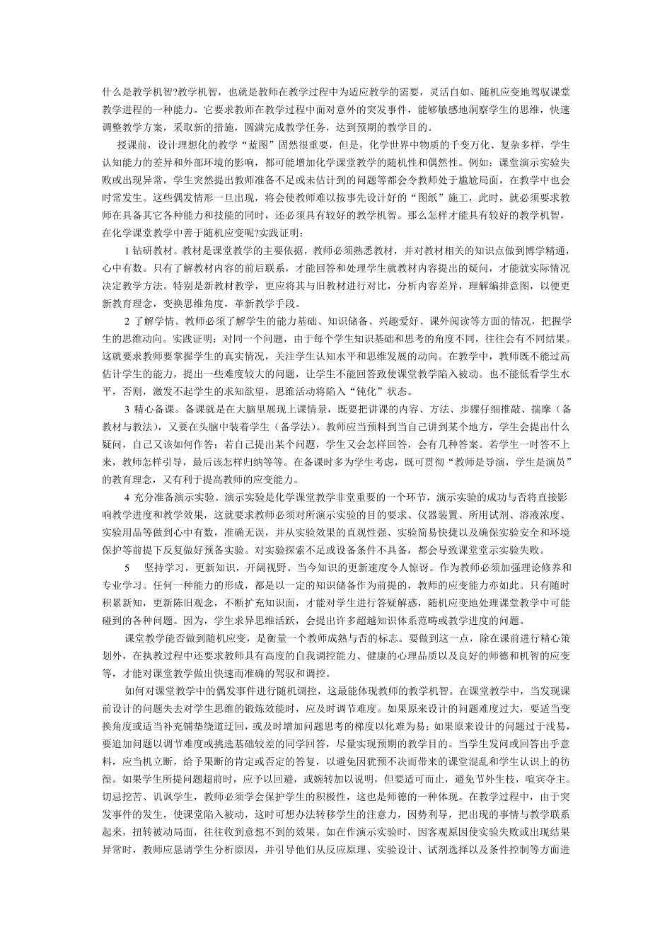 什么是教学机智_第1页
