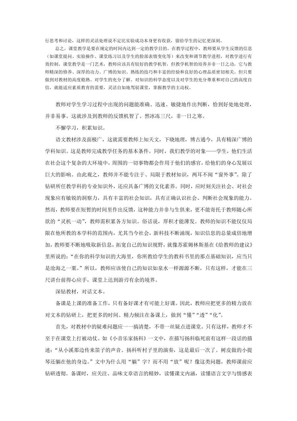 什么是教学机智_第2页