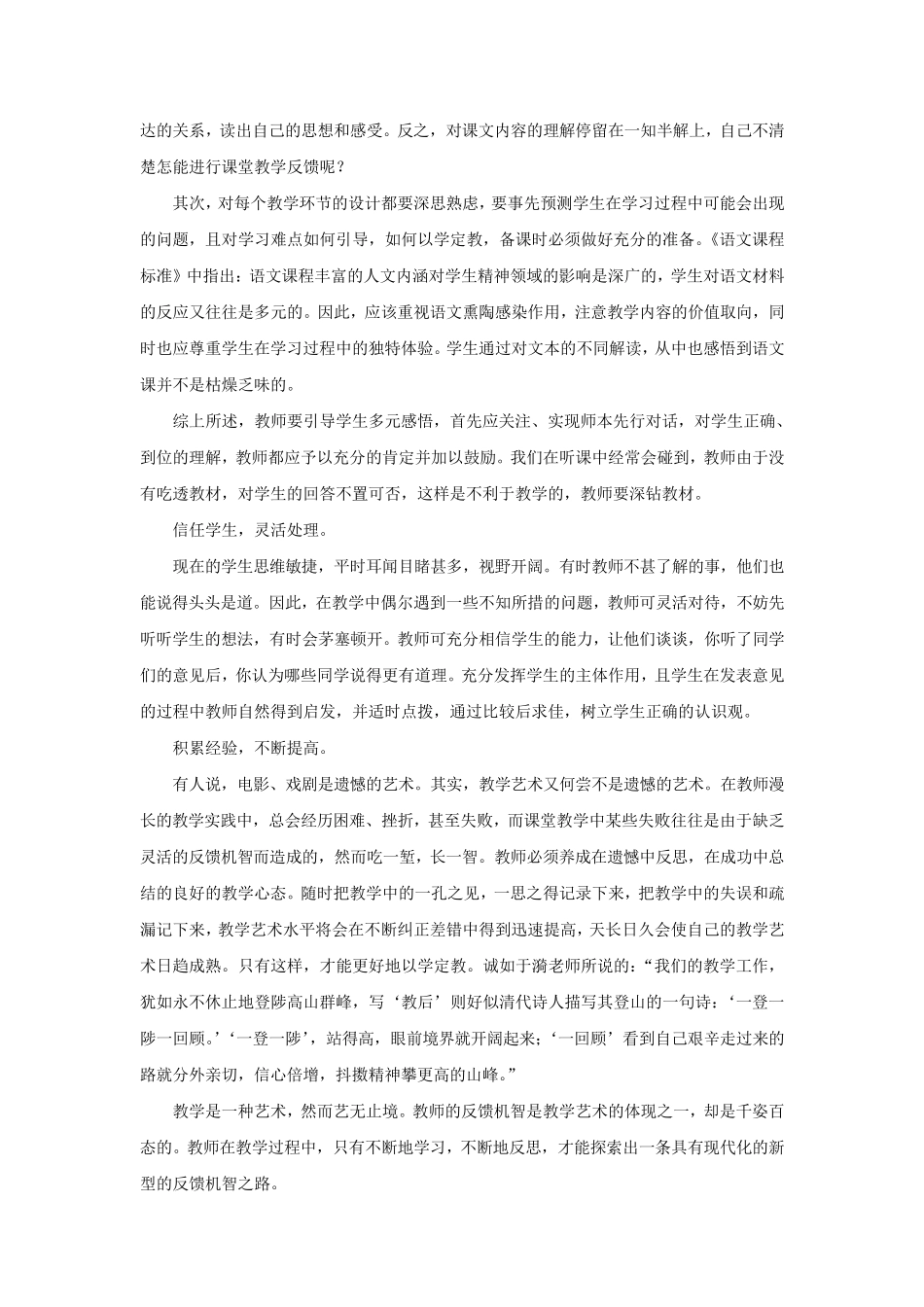 什么是教学机智_第3页
