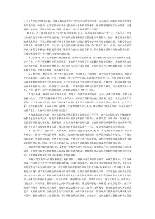 什么是教学机智