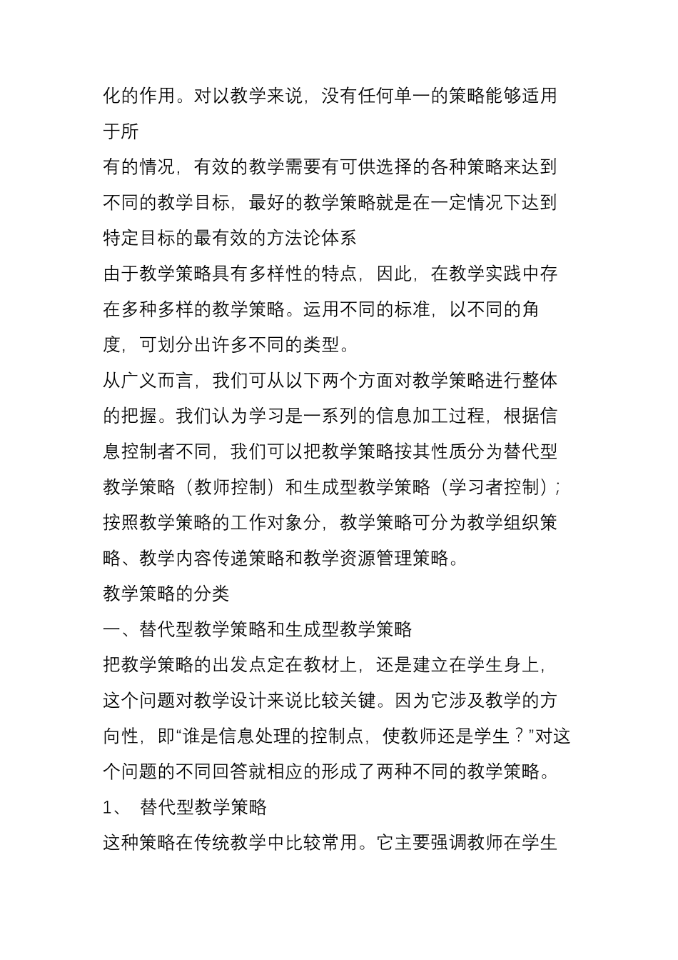 什么是教学策略_第2页