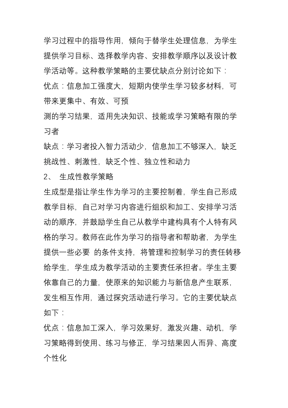 什么是教学策略_第3页
