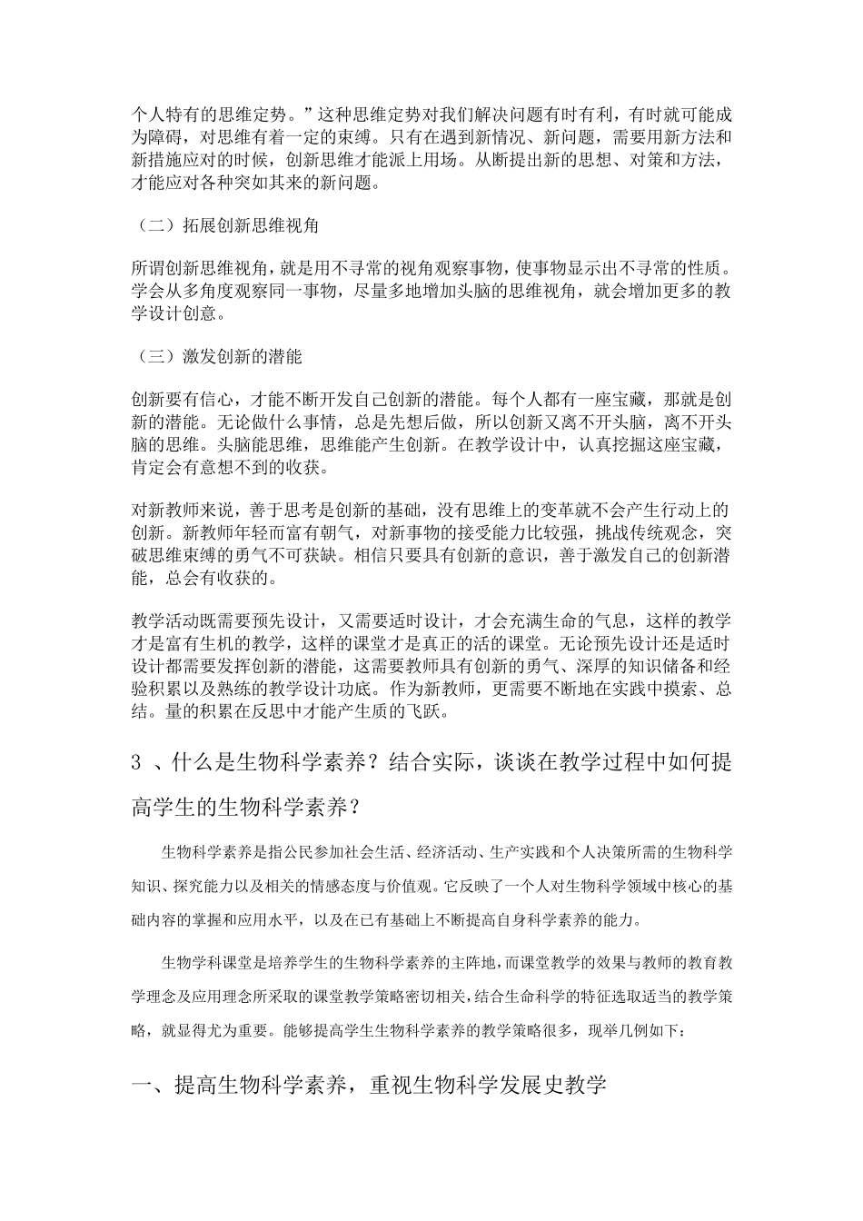 什么是教学设计_第2页